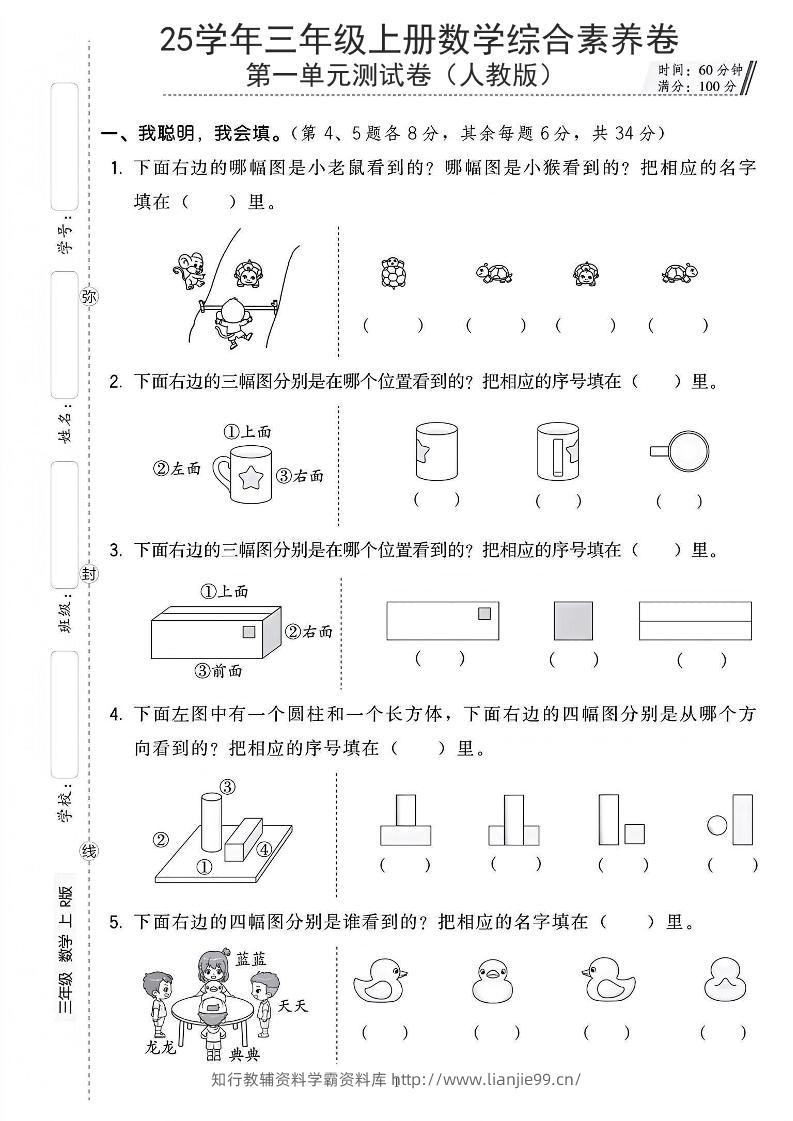 25年人教版三上数学第一单元综合素养卷（含答案5页）-学霸资料库学科资源下载