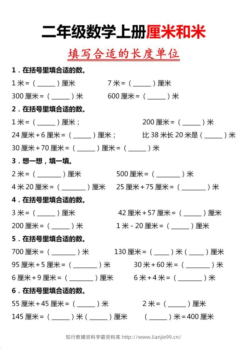 二上数学专项练习-学霸资料库学科资源下载