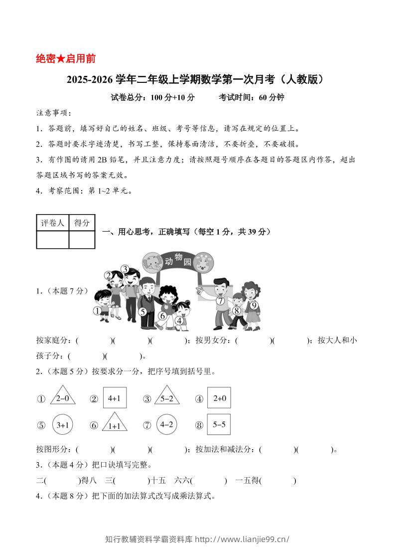 25-26学年二上数学第一次月考（人教第1-2单元）（考试版A4）-学霸资料库学科资源下载