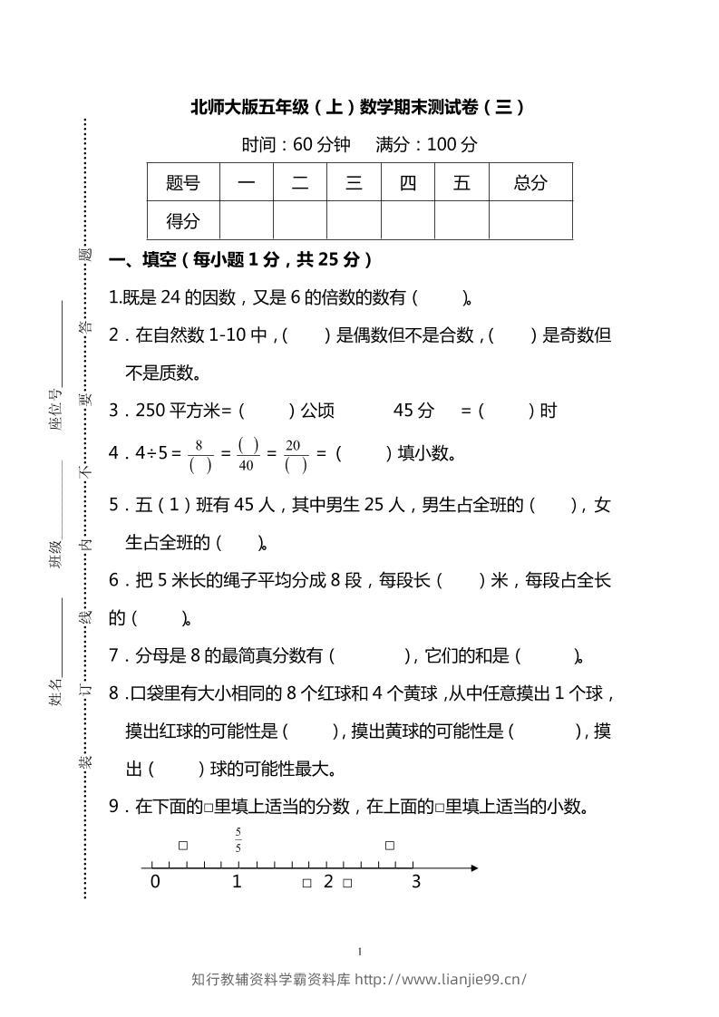 五年级上数学期末测试卷（三）《北师版》-学霸资料库学科资源下载