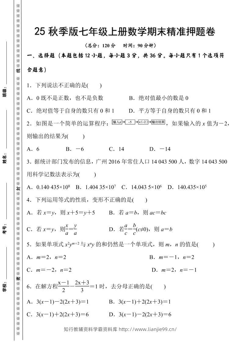 【2025秋新版】七年级上册数学期末精准押题卷-学霸资料库学科资源下载