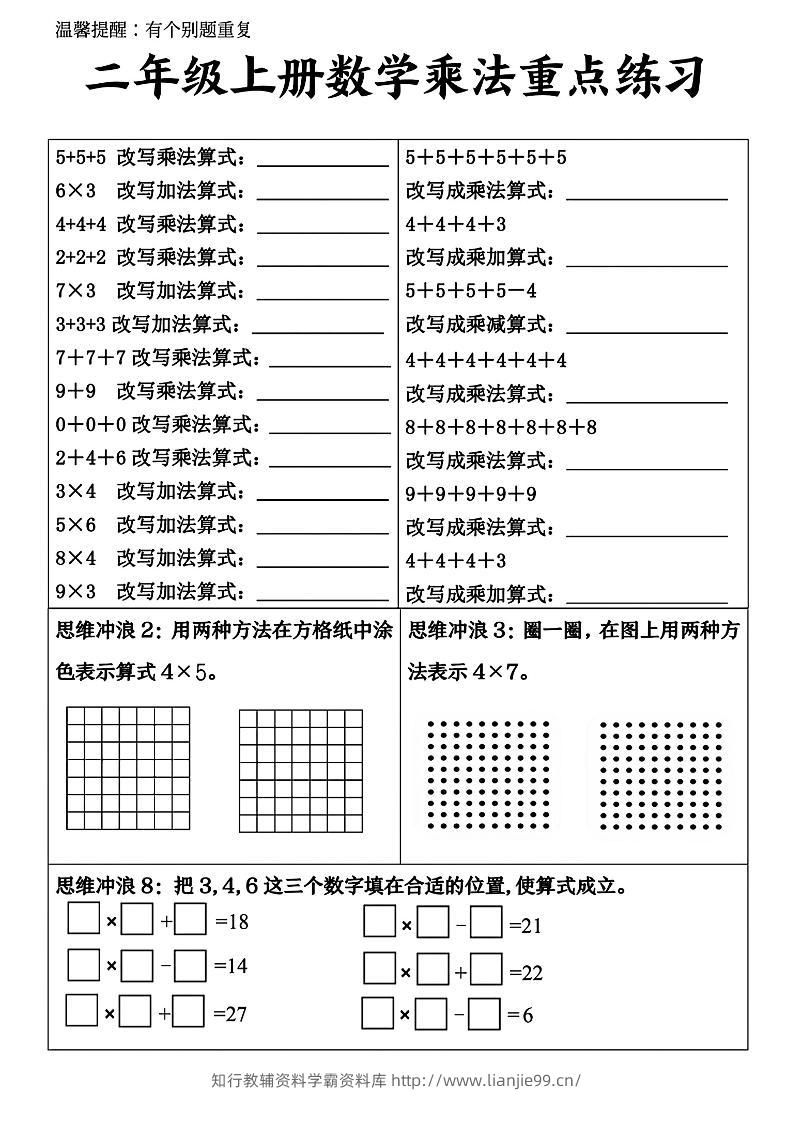 二上数学看图列式-学霸资料库学科资源下载