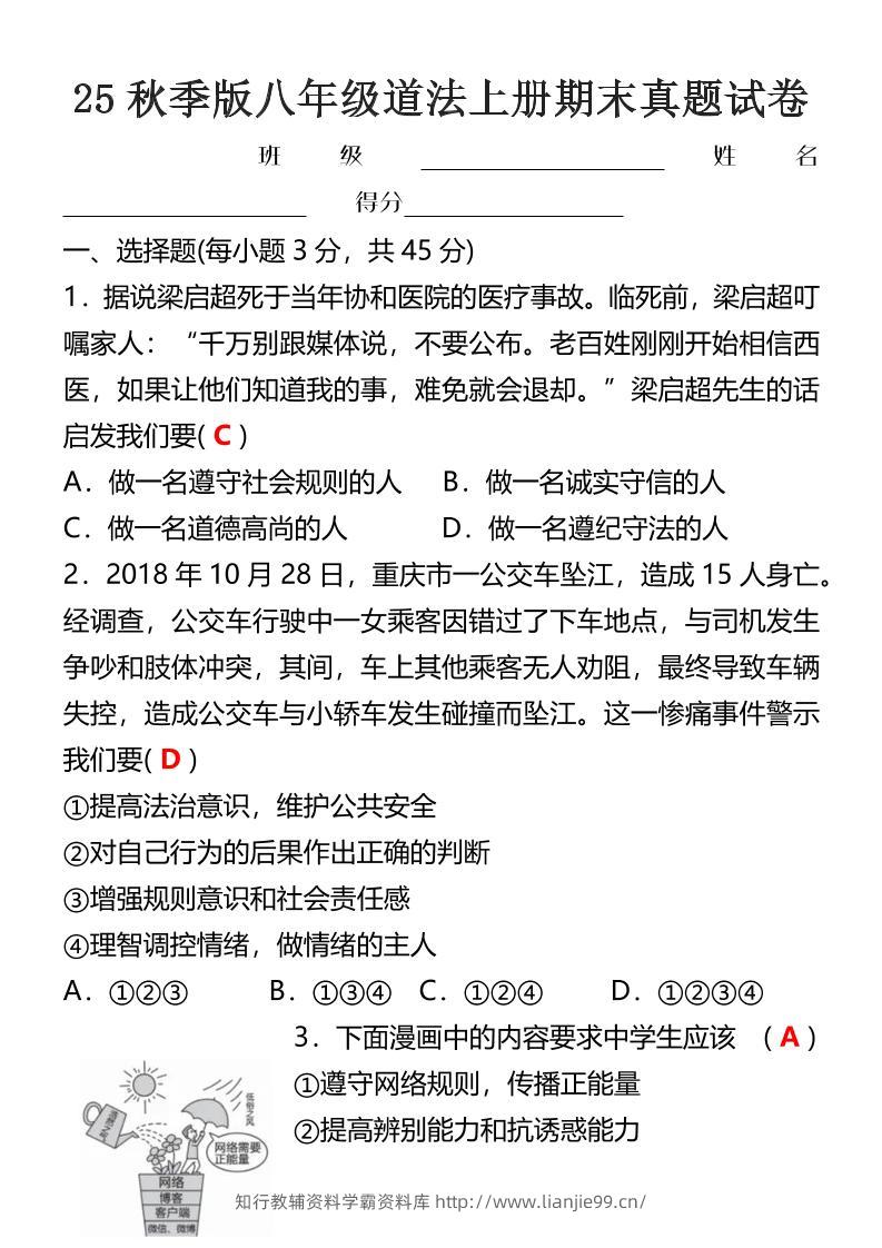 【2025秋新版】八年级道法上册期末真题试卷-学霸资料库学科资源下载