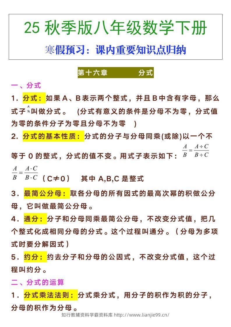【2025秋新版】八年级下册数学课内重要知识点归纳-学霸资料库学科资源下载