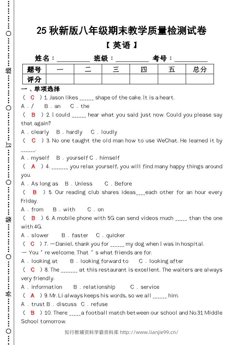 【2025秋新版】八年级【英语】上册期末教学质量检测试卷（含答案）-学霸资料库学科资源下载