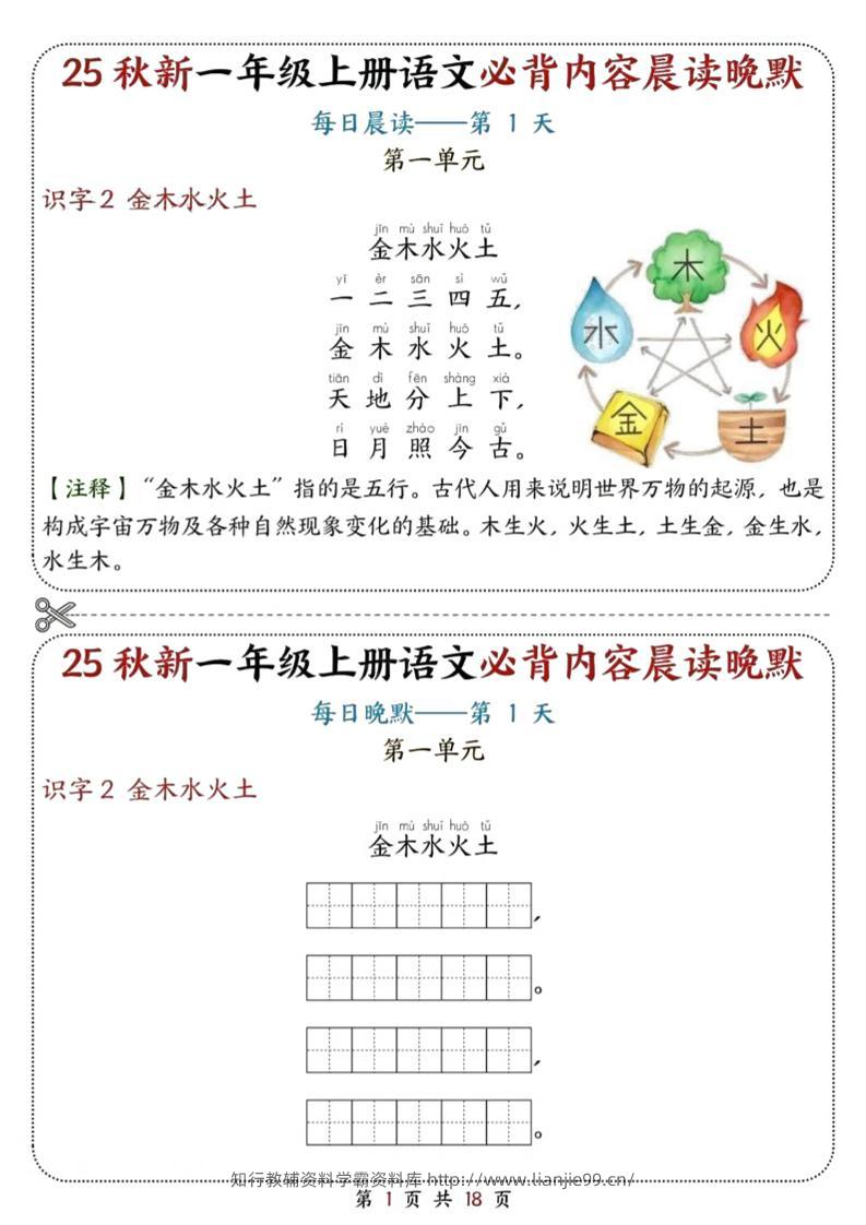 25秋新一上语文必背内容晨读晚默18天（18页）-学霸资料库学科资源下载