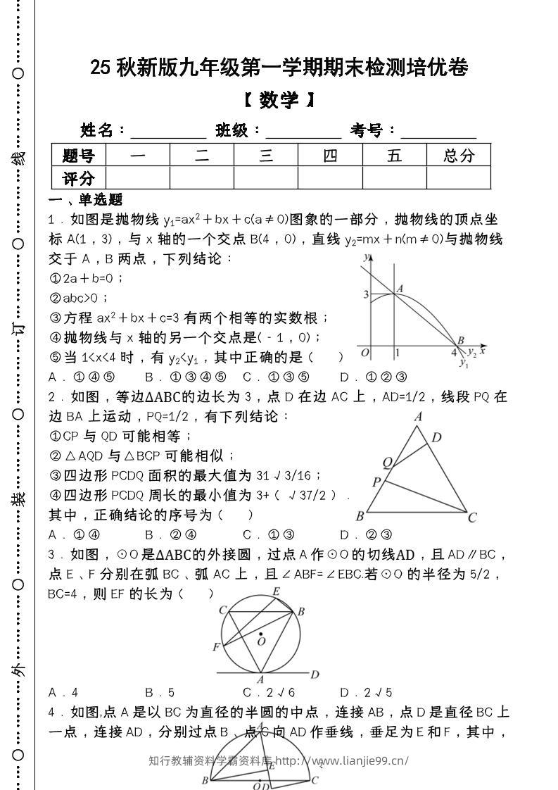 【2025秋新版】第一学期九年级【数学】上册期末检测培优卷（含答案）-学霸资料库学科资源下载