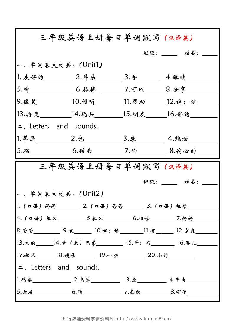 新三上英语每日单词默写小纸条（人教PEP）-学霸资料库学科资源下载