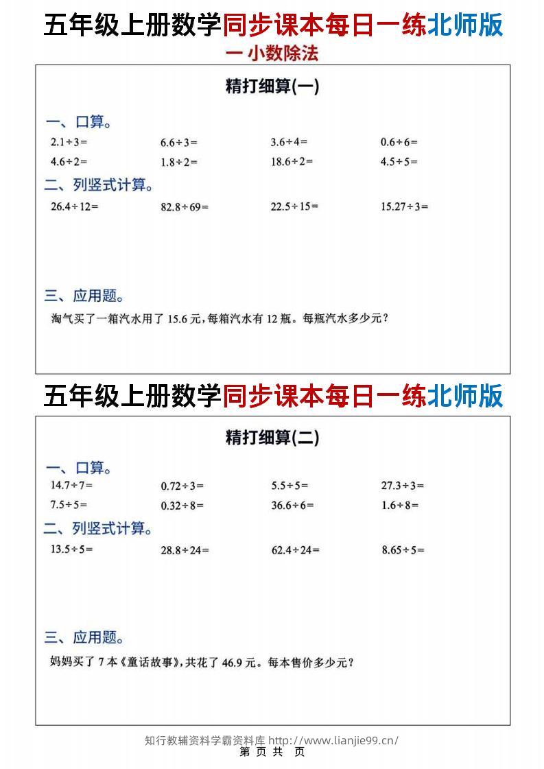 五年级上数学同步课本计算每日一练《北师版》-学霸资料库学科资源下载