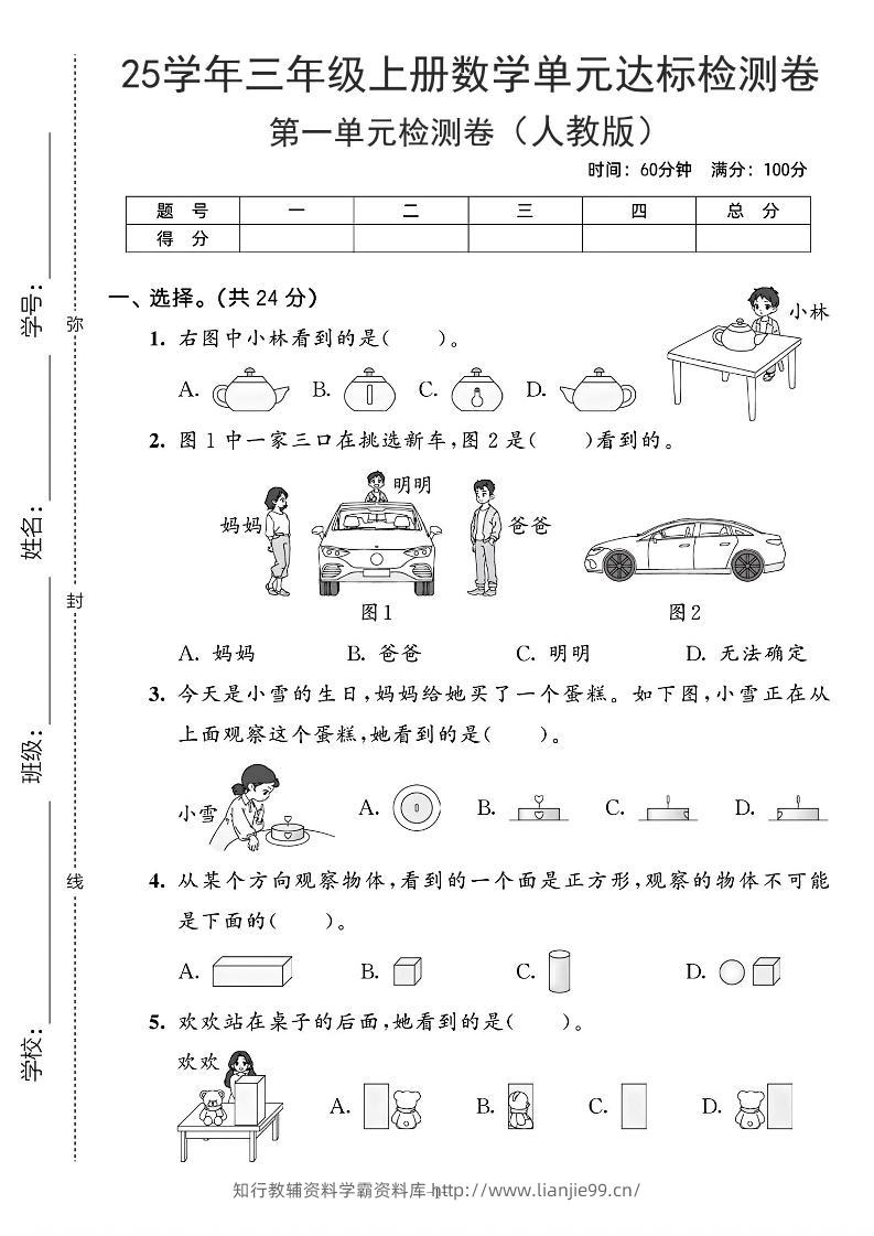 25学年人教版三上数学第一单元达标测试卷（含答案5页）-学霸资料库学科资源下载