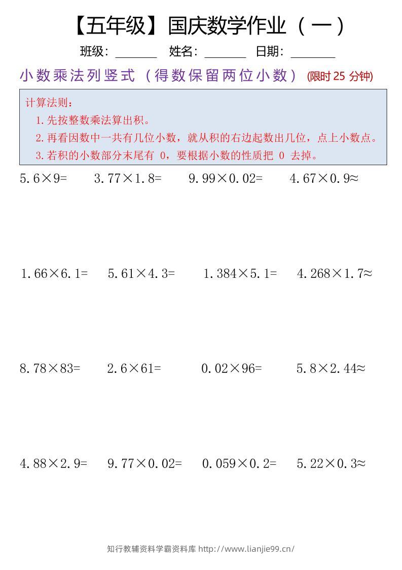 五年级数学上册国庆假期计算作业7页-学霸资料库学科资源下载