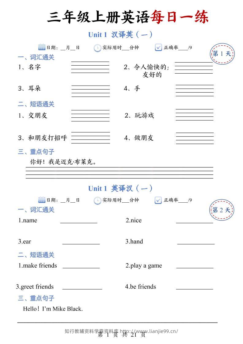 三年级上册人教英语每日一练-学霸资料库学科资源下载