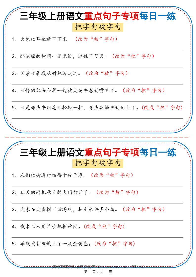 25秋三年级上册语文重点句子专项每日一练（含答案36页）-学霸资料库学科资源下载