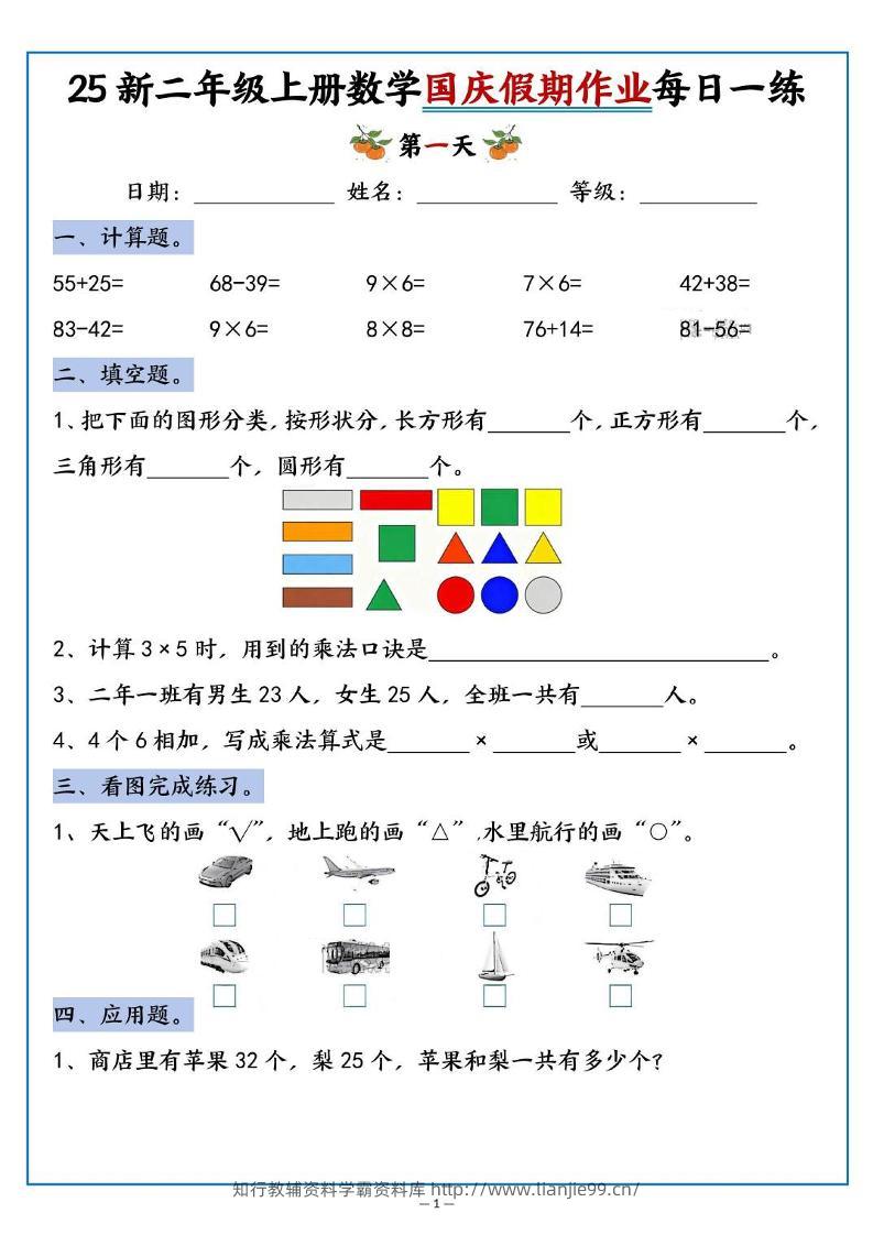 25新二上数学国庆假期作业每日一练（含答案16页）-学霸资料库学科资源下载