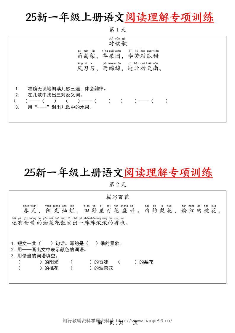 25新一上语文阅读理解专项训练30天（16页）-学霸资料库学科资源下载
