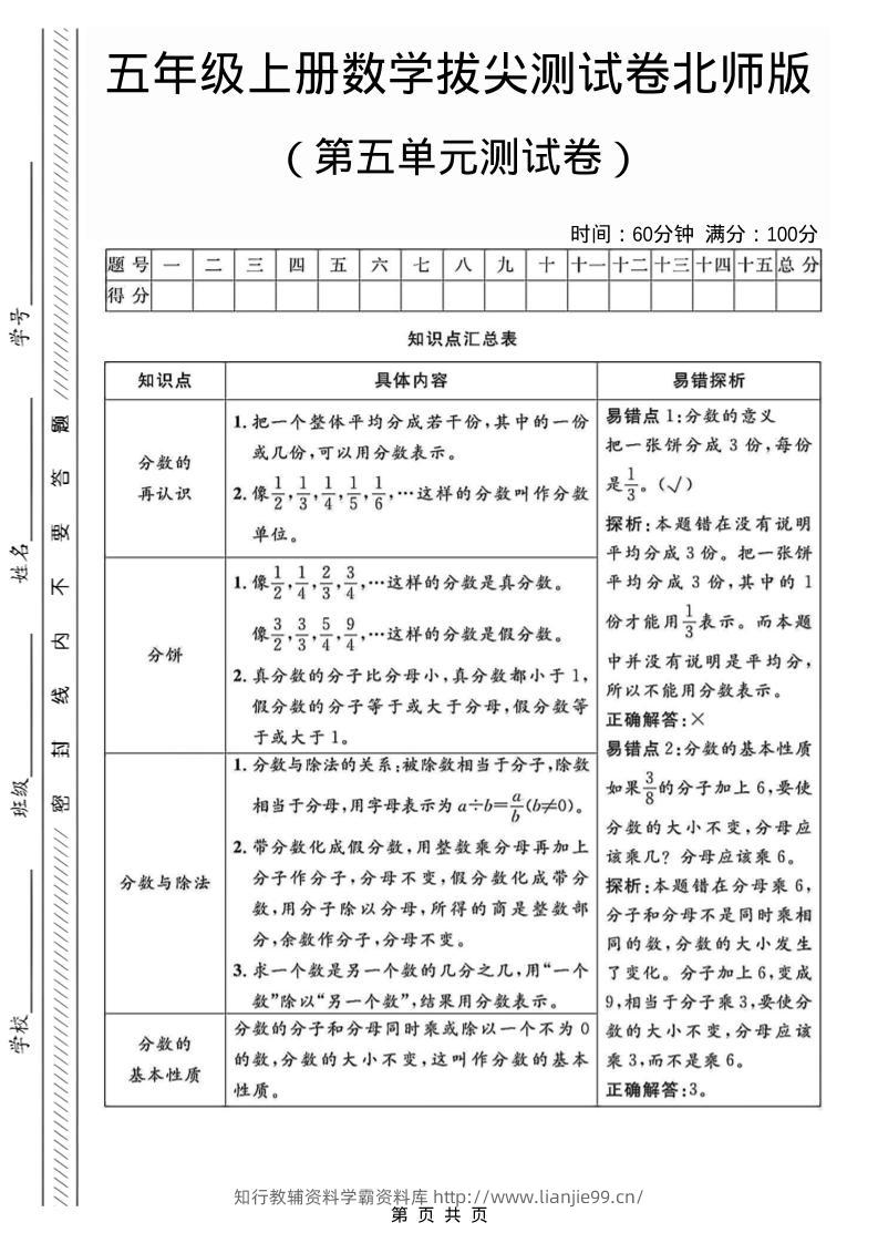 五年级上数学第五单元测试卷1《北师版》-学霸资料库学科资源下载