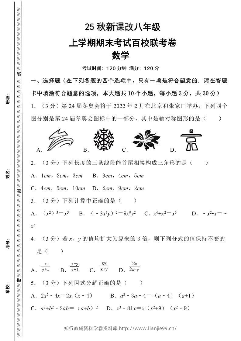 【2025秋新版】人教八上数学期末考试精准押题卷-学霸资料库学科资源下载