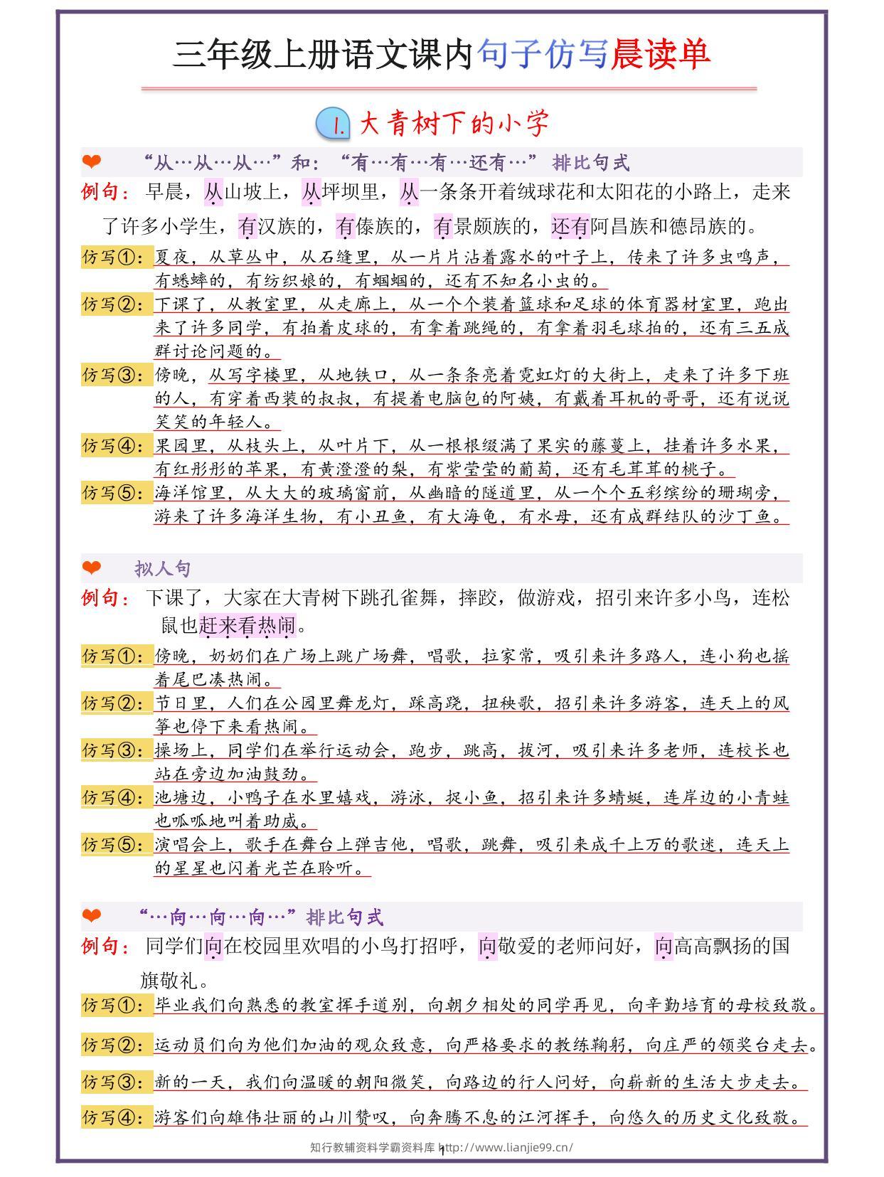 三年级上册语文句子仿写-学霸资料库学科资源下载
