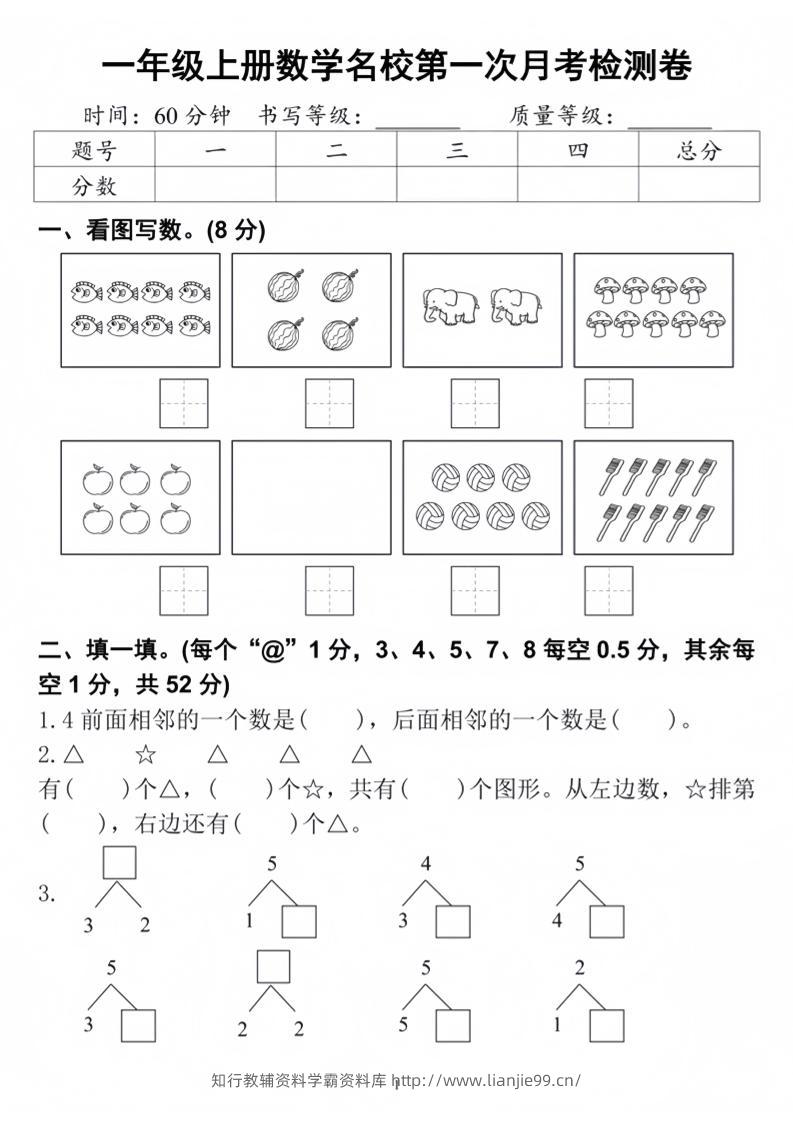 25秋一上人教数学第一次月考检测卷-学霸资料库学科资源下载