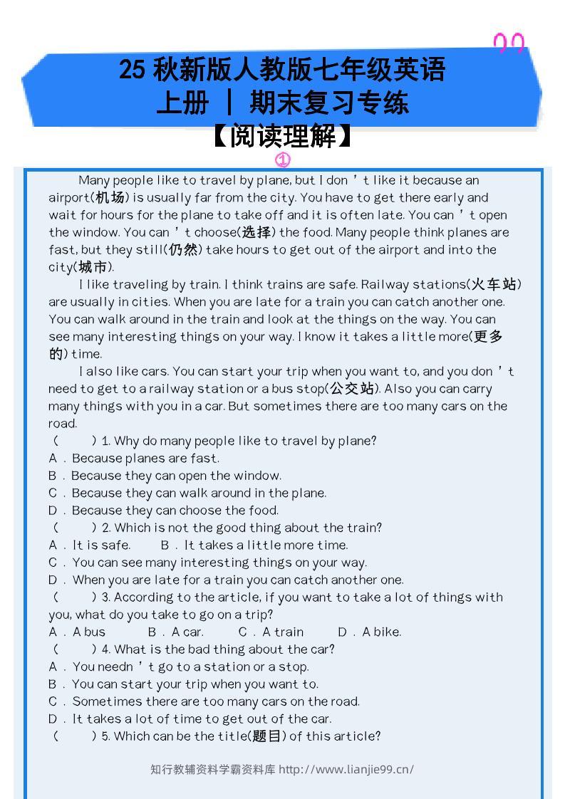 【2025秋新版】人教版七年级英语上册_期末复习专练【阅读理解】-学霸资料库学科资源下载