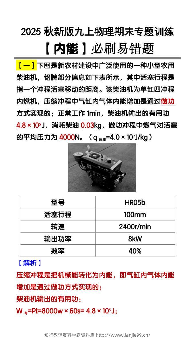 【2025秋新版】九上物理【内能】必刷易错题-学霸资料库学科资源下载