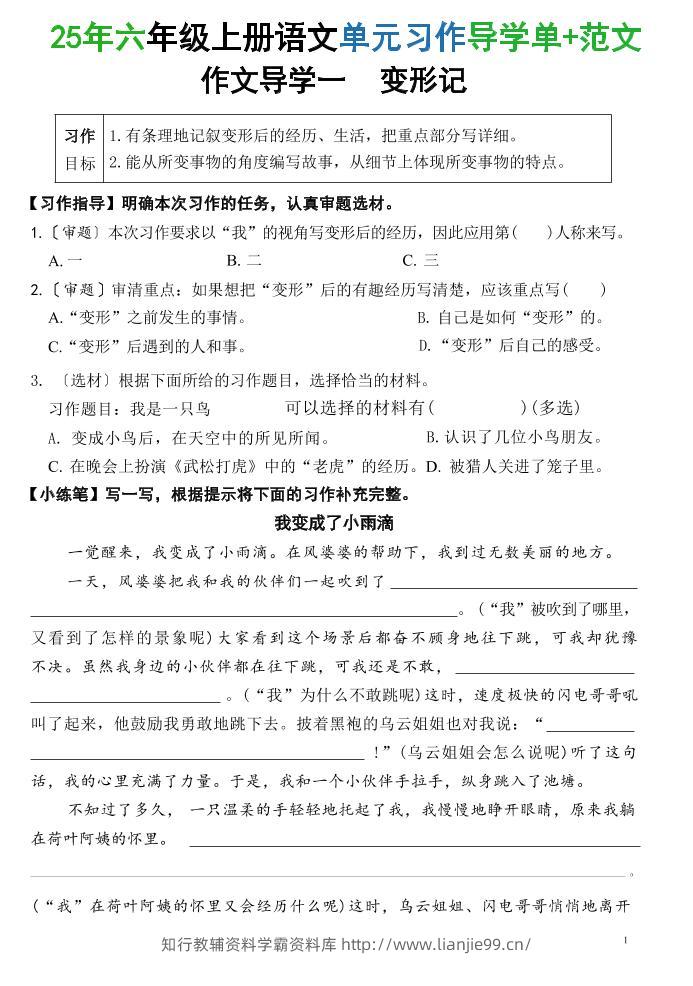 25六上语文1-8单元习作导学单+范文（34页）-学霸资料库学科资源下载