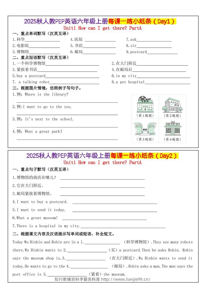 人教PEP英语六年级上册每课一练小纸条（24天）1-学霸资料库学科资源下载