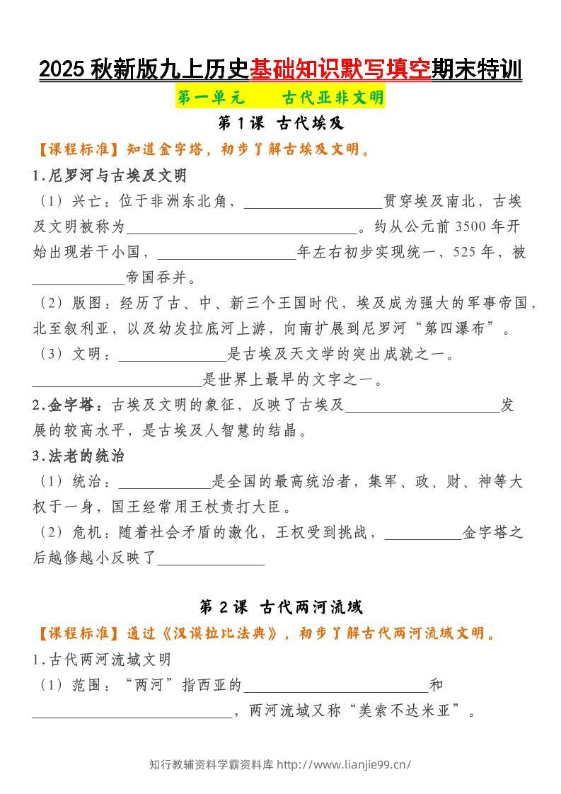 【2025秋新版】九上历史基础知识默写填空期末特训-学霸资料库学科资源下载