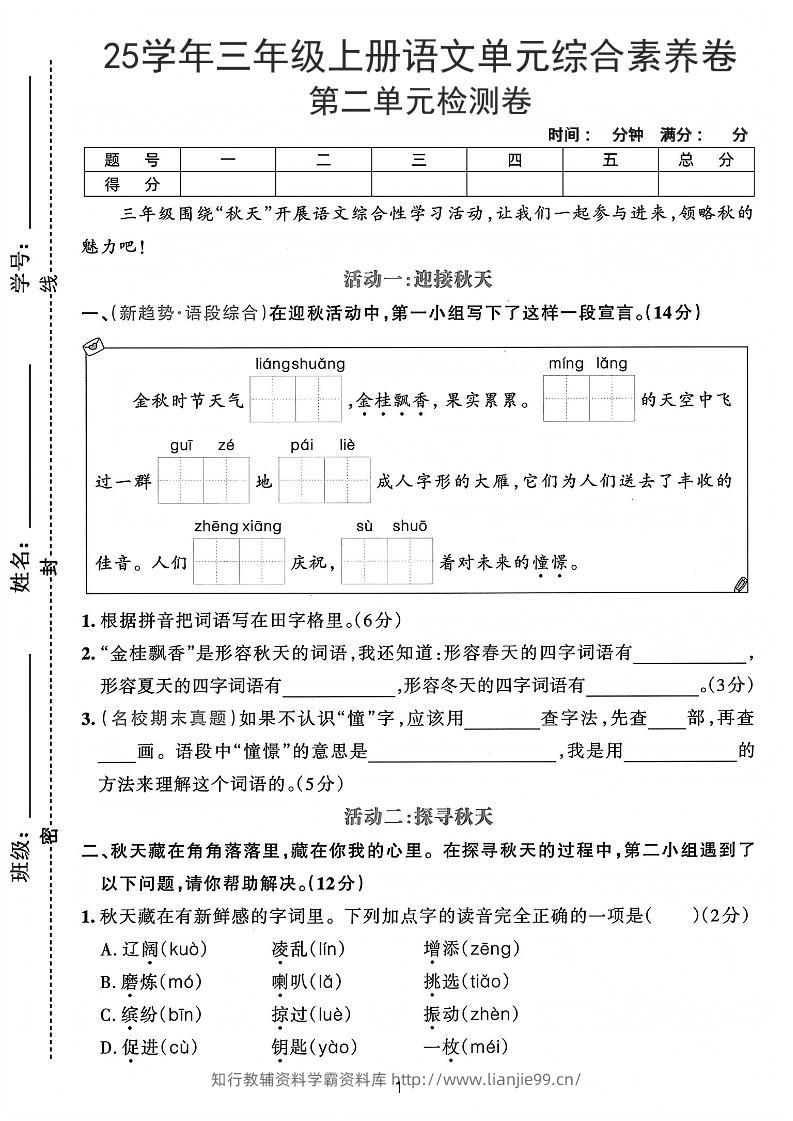 25学年三上语文第二单元综合素养卷-凉爽（含答案5页）-学霸资料库学科资源下载