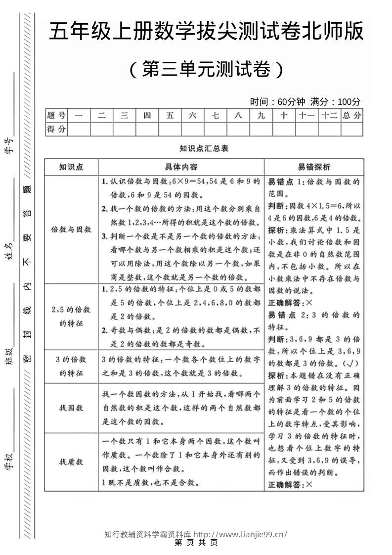 五年级上数学第三单元测试卷1《北师版》-学霸资料库学科资源下载