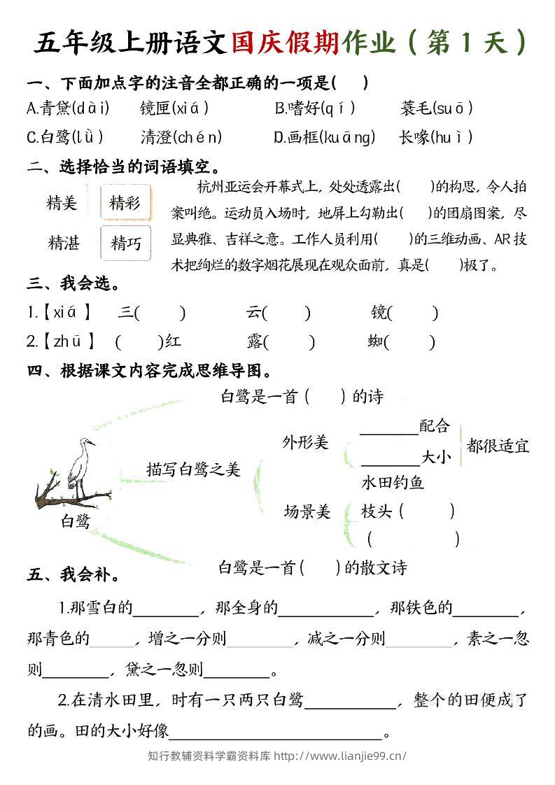 五年级上册语文国庆假期作业每天一练7页-学霸资料库学科资源下载