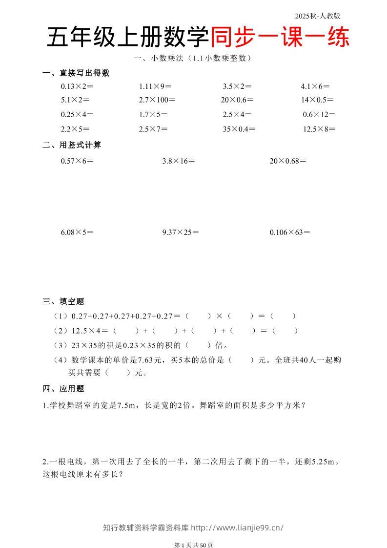 五上人教数学同步一课一练50页-学霸资料库学科资源下载