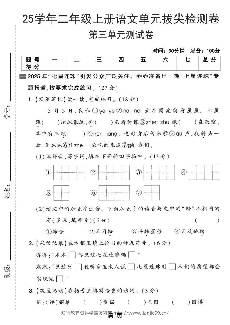 25学年二上语文第三单元拔尖检测卷（含答案5页）-学霸资料库学科资源下载