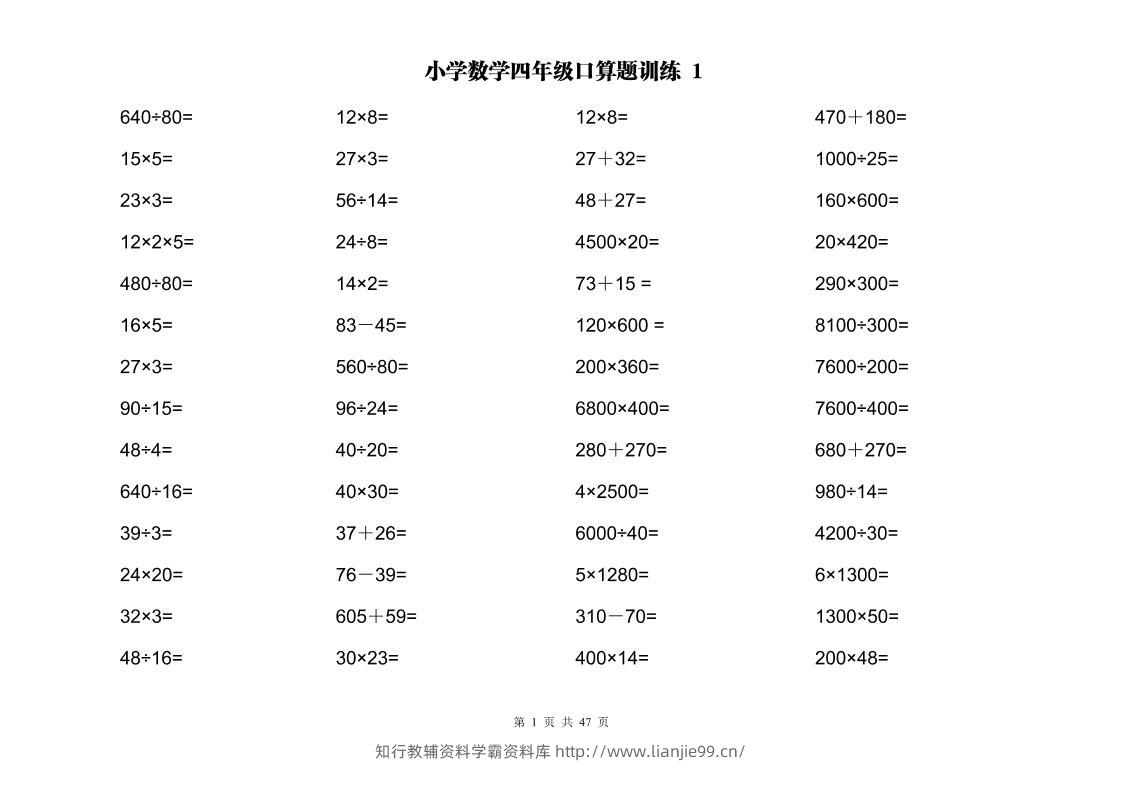 计算大作战！四上数学两位数乘除计算训练卡（2000题）-学霸资料库学科资源下载