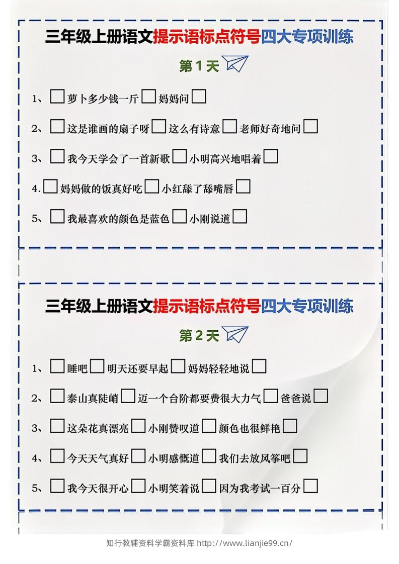 三上语文标点符号练习-学霸资料库学科资源下载