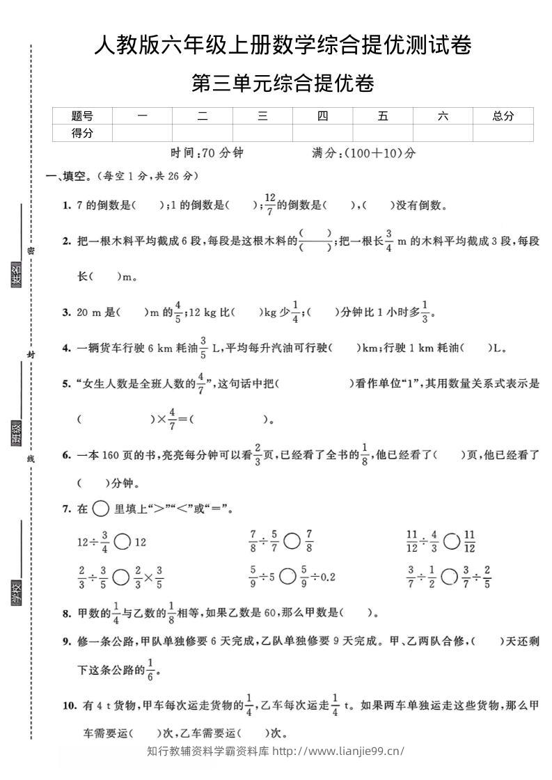 六年级上数学第三单元综合提优测试卷-学霸资料库学科资源下载