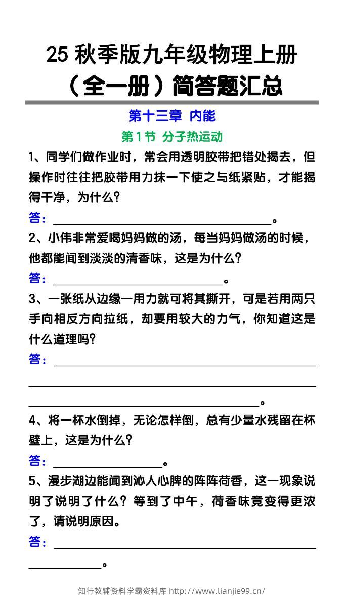 【2025秋新版】九年级物理上册（全一册）简答题汇总-学霸资料库学科资源下载