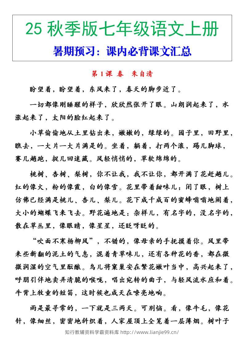 【2025秋新版】七年级语文上册必背重点内容-学霸资料库学科资源下载