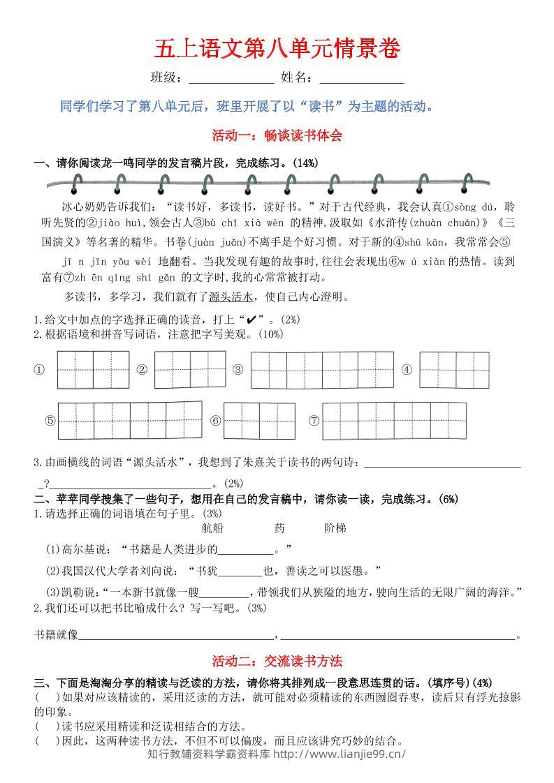 五上语文第八单元情景卷+答案8页-学霸资料库学科资源下载