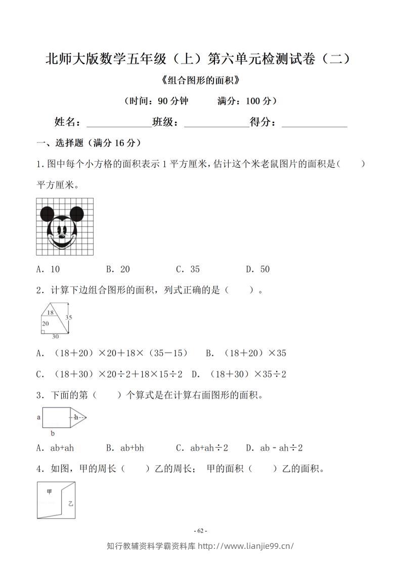 五年级上数学第六单元测试卷二《北师版》-学霸资料库学科资源下载