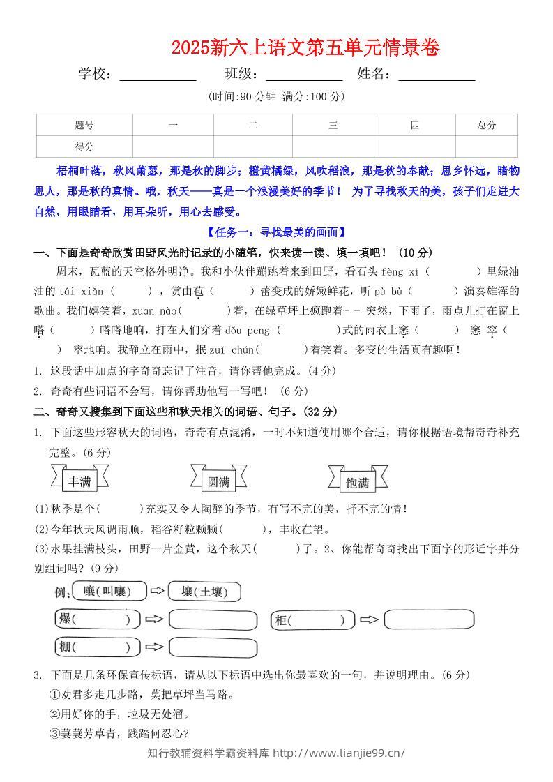 六上语文第五单元情景卷+答案7页-学霸资料库学科资源下载