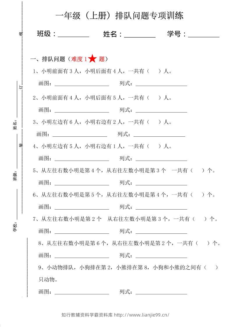 一上数学专项练习-学霸资料库学科资源下载