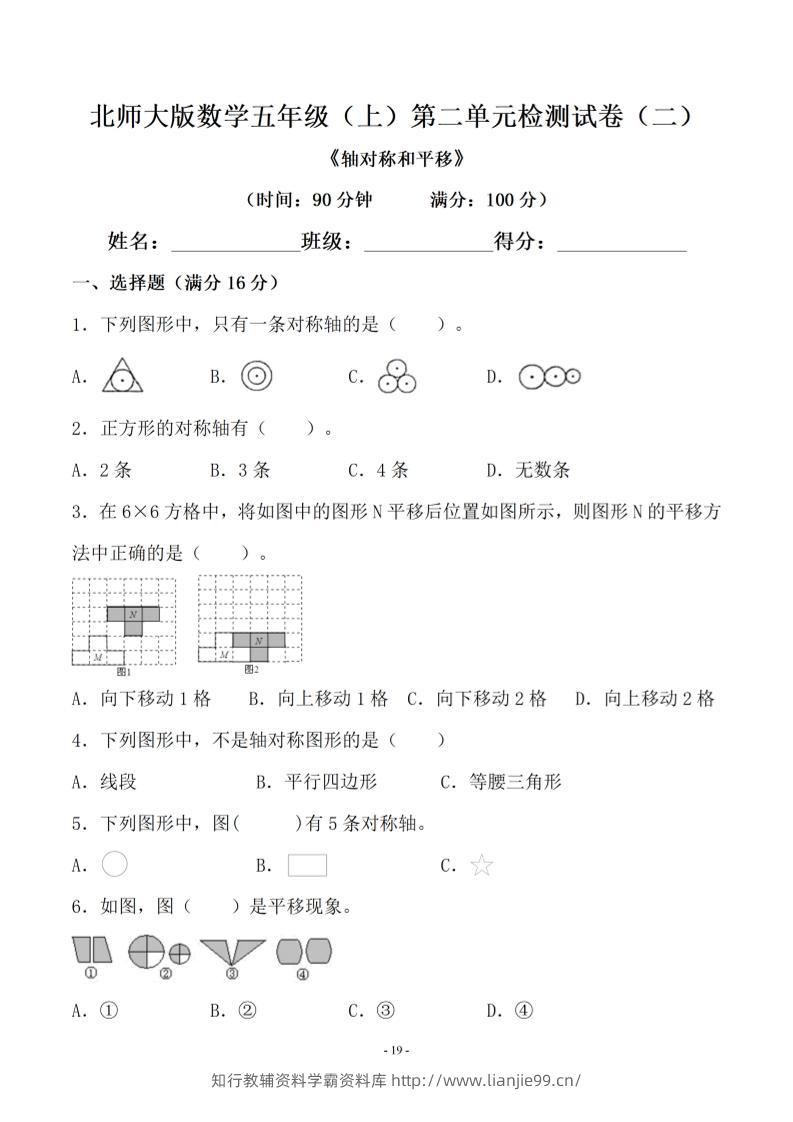 五年级上数学第二单元测试卷二《北师版》-学霸资料库学科资源下载