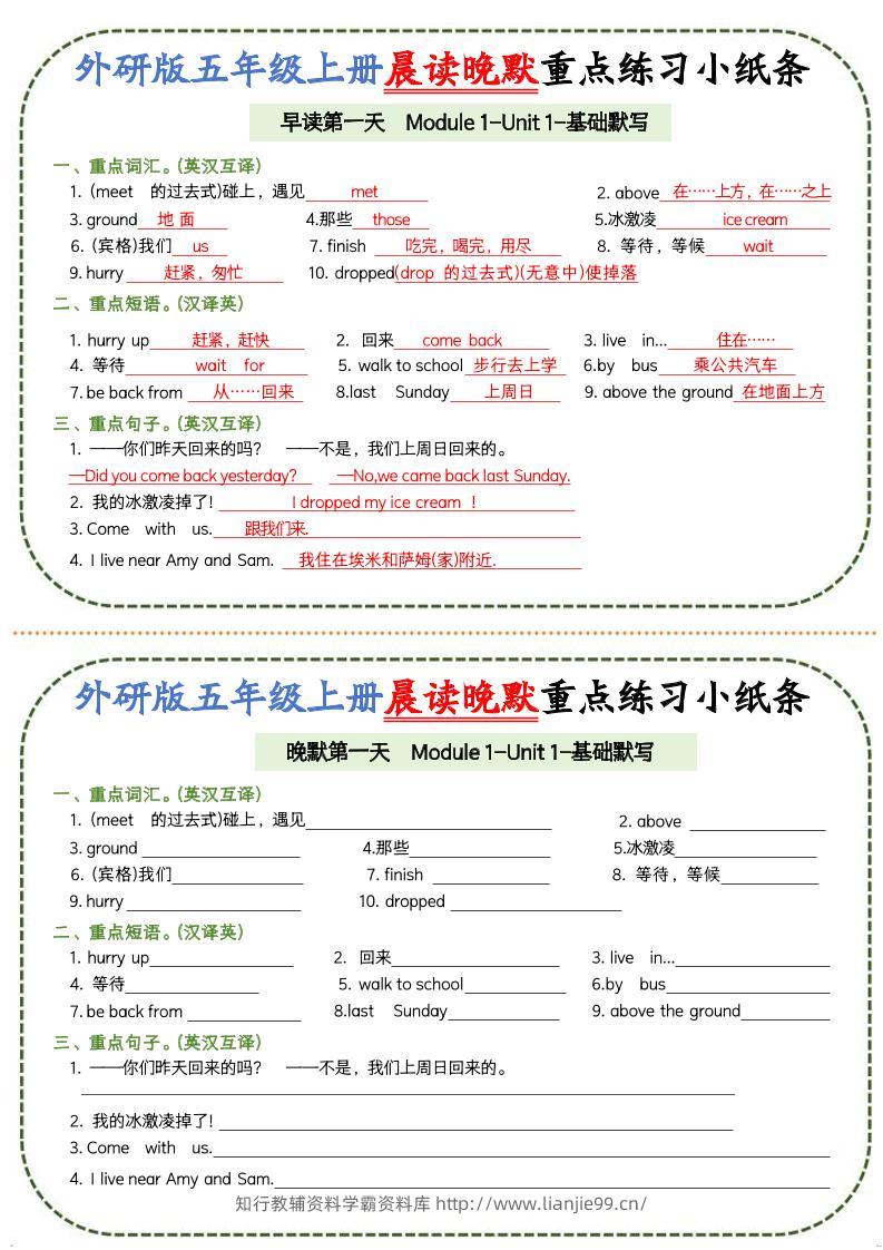 五上外研版英语晨读晚默重点练习小纸条20页-学霸资料库学科资源下载
