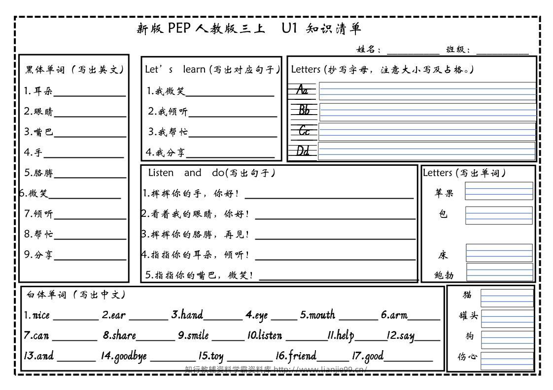 新三上英语（人教PEP）知识清单默写（12页）-学霸资料库学科资源下载