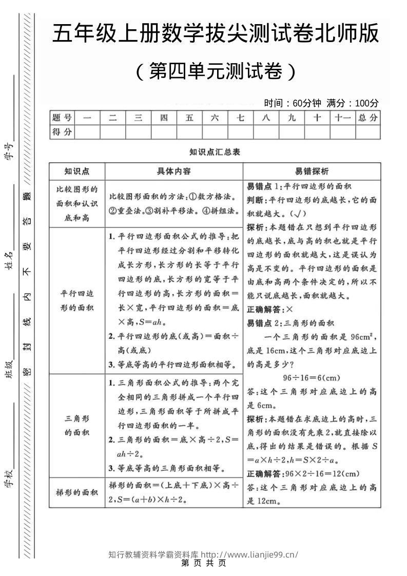 五年级上数学第四单元测试卷1《北师版》-学霸资料库学科资源下载