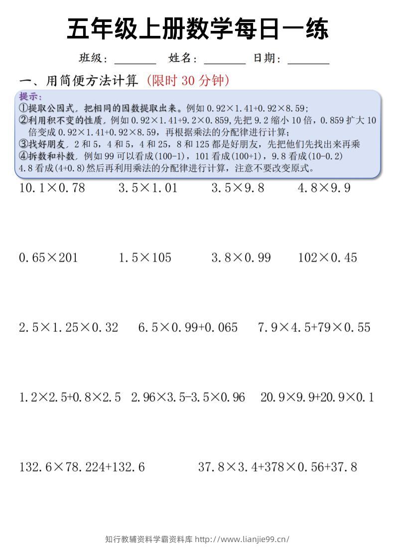 五上通用版数学【每日一练（竖式计算、简便方法计算）-学霸资料库学科资源下载