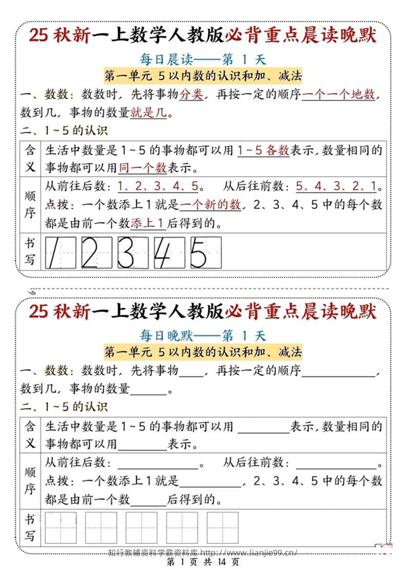 25秋新一上数学必背重点晨读晚默（人教版14页）-学霸资料库学科资源下载