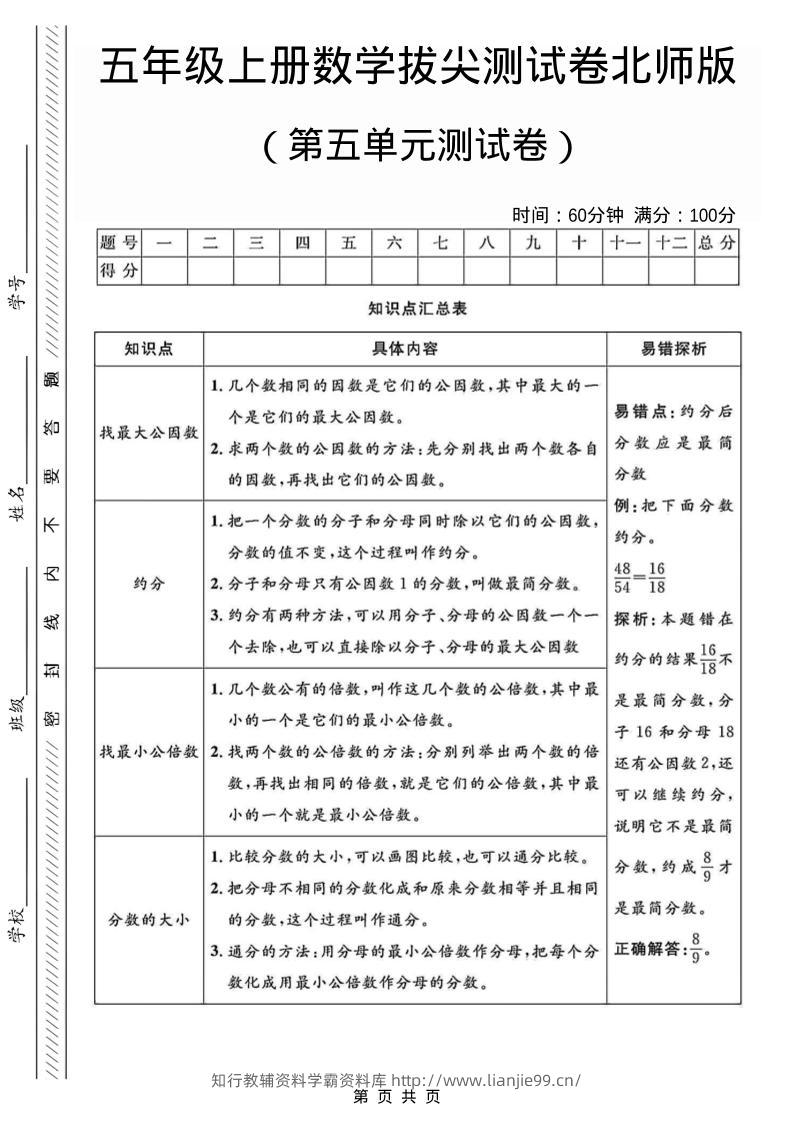 五年级上数学第五单元测试卷2《北师版》-学霸资料库学科资源下载