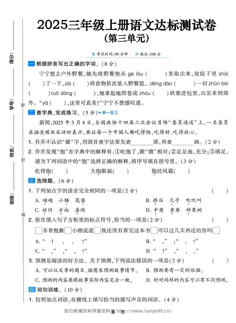 25三上语文第三单元达标测试卷（含答案5页）-学霸资料库学科资源下载